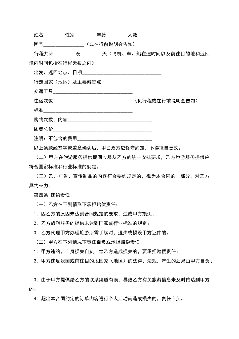 上海市出境旅游合同_第2页