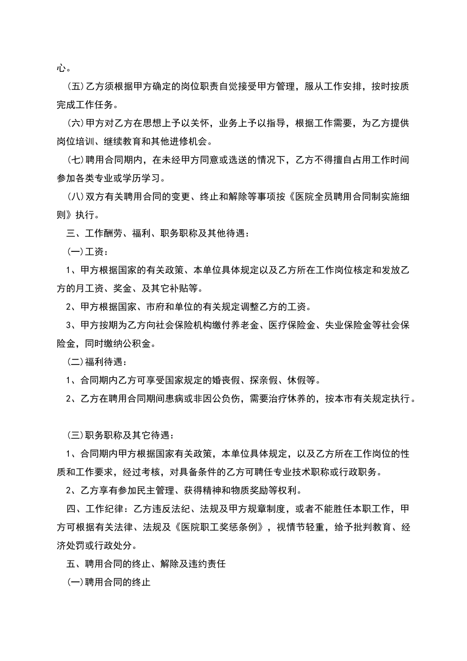 上海市医院职工劳动合同书_第2页