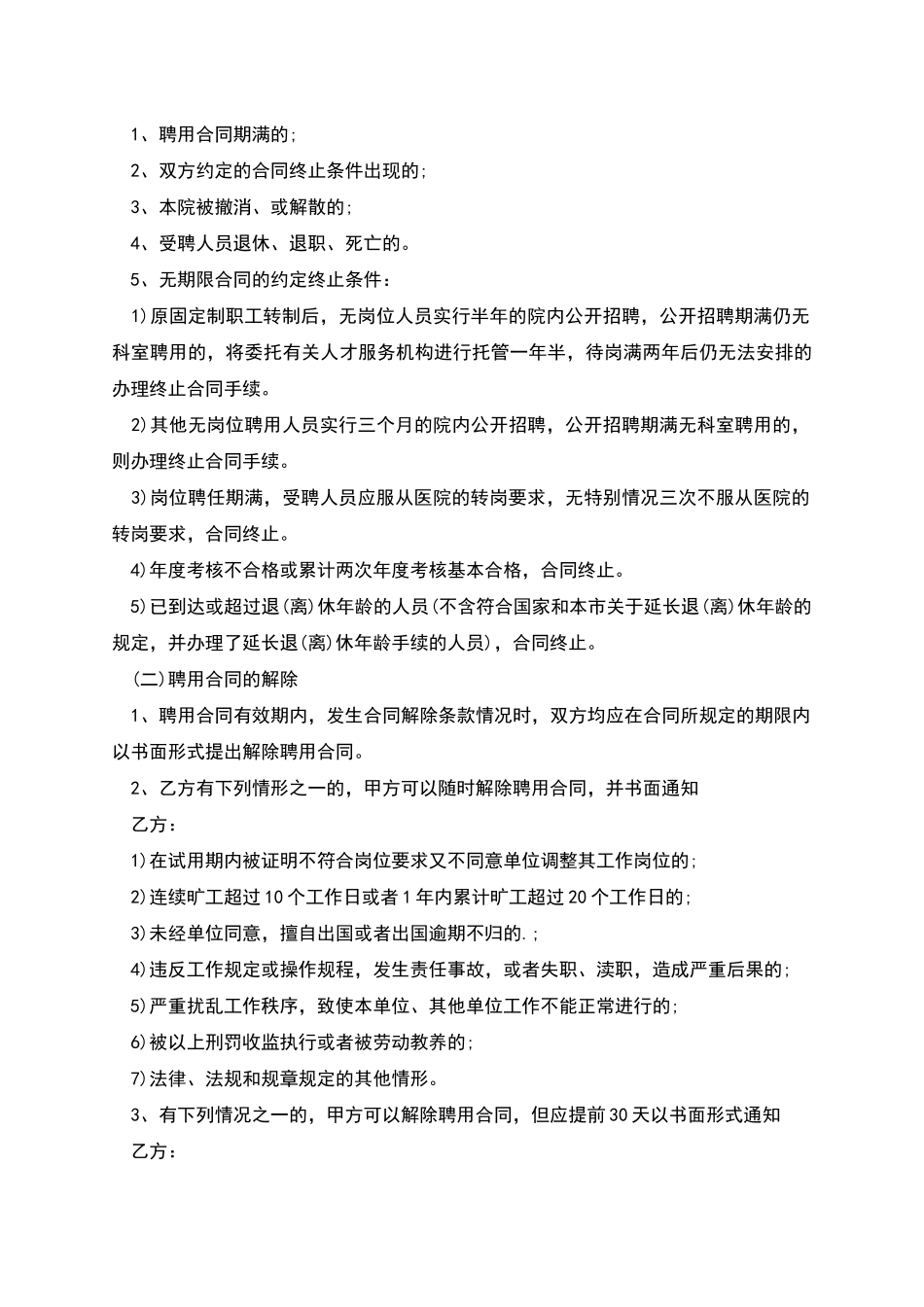 上海市医院职工劳动合同书_第3页