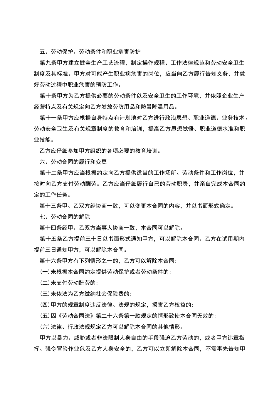 上海市劳务合同范本_第2页