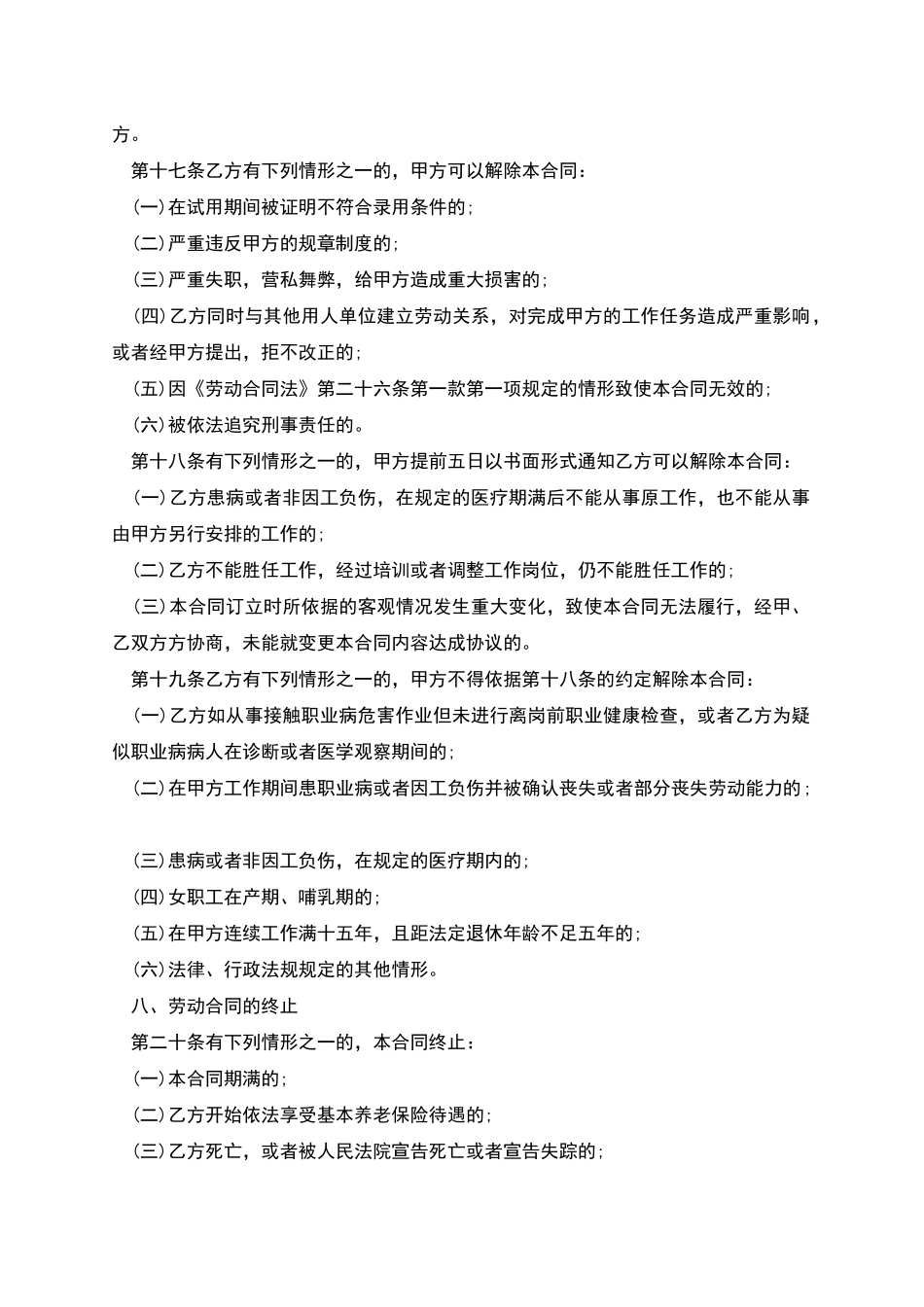 上海市劳务合同范本_第3页