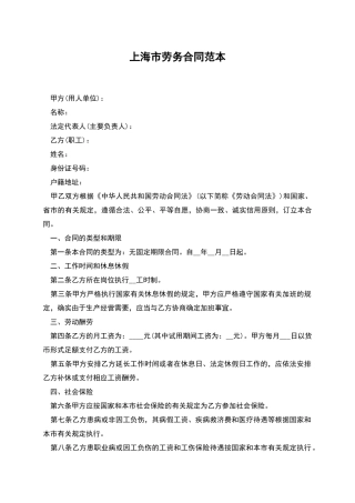 上海市劳务合同范本