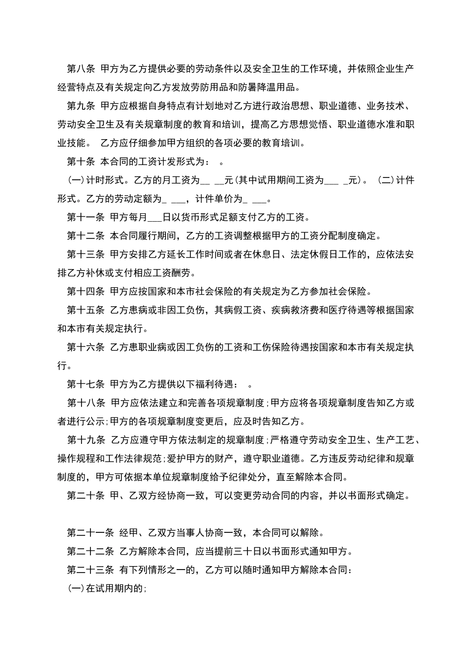 上海市劳动合同范本是怎样的_第2页