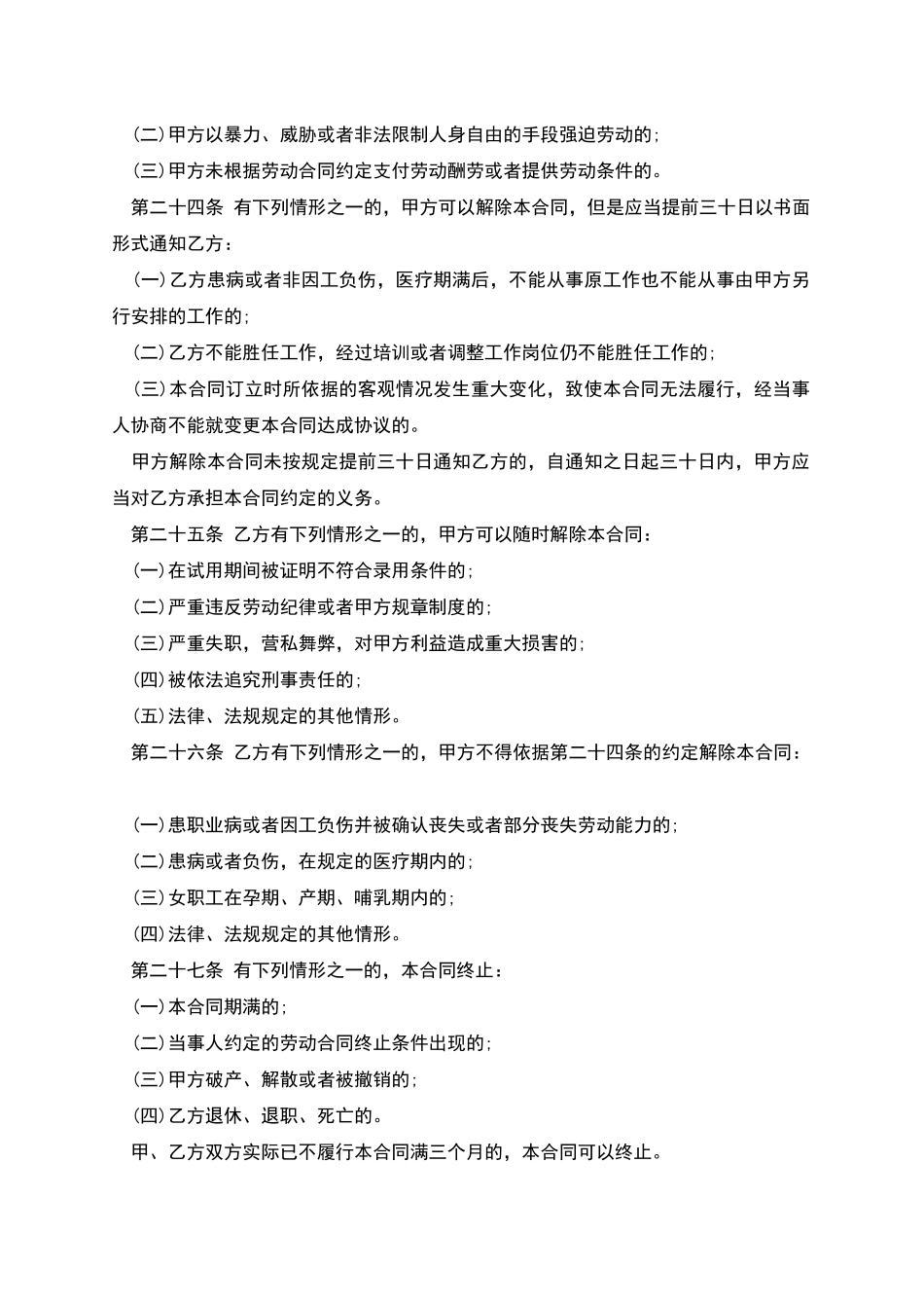 上海市劳动合同范本是怎样的_第3页