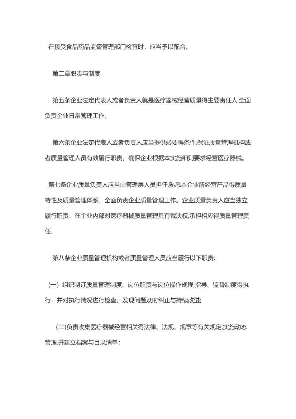 上海市医疗器械经营管理实施细则_第2页