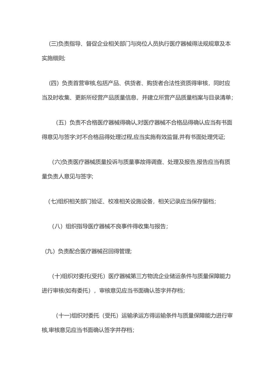 上海市医疗器械经营管理实施细则_第3页