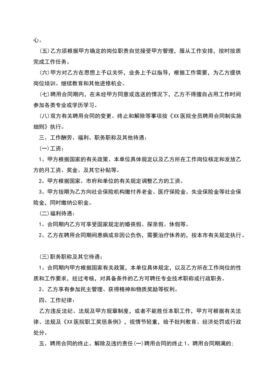 上海市医院聘用医护人员协议书_第2页