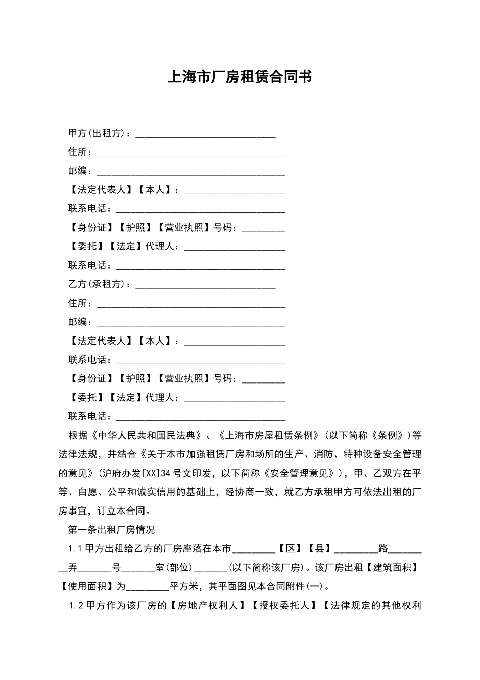 上海市厂房租赁合同书_第1页