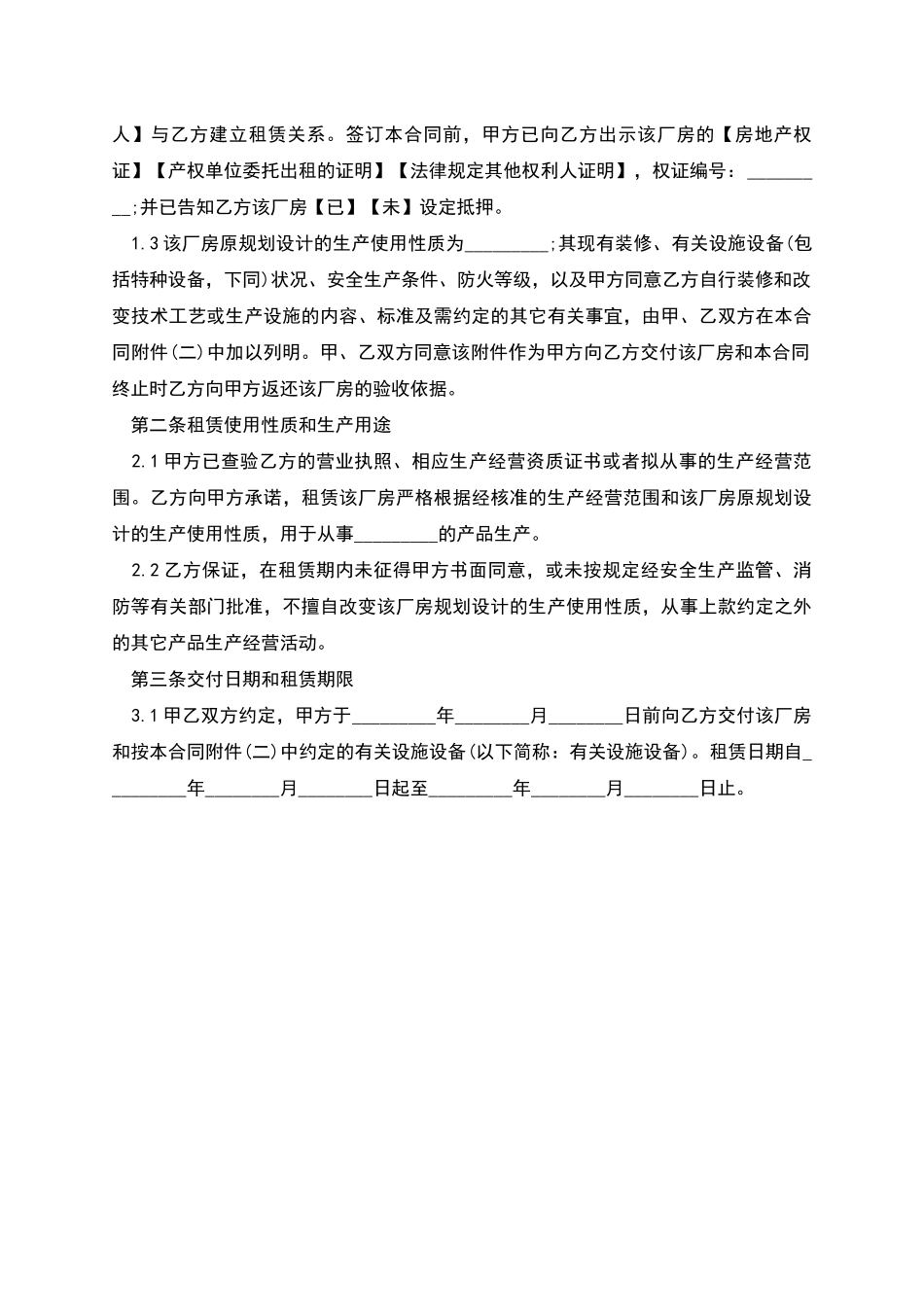 上海市厂房租赁合同书_第2页