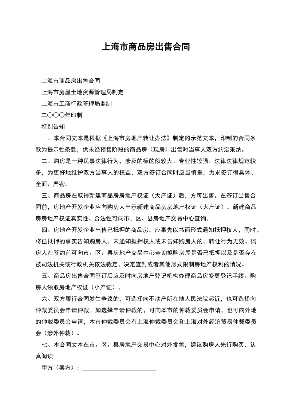 上海市商品房出售合同_第1页