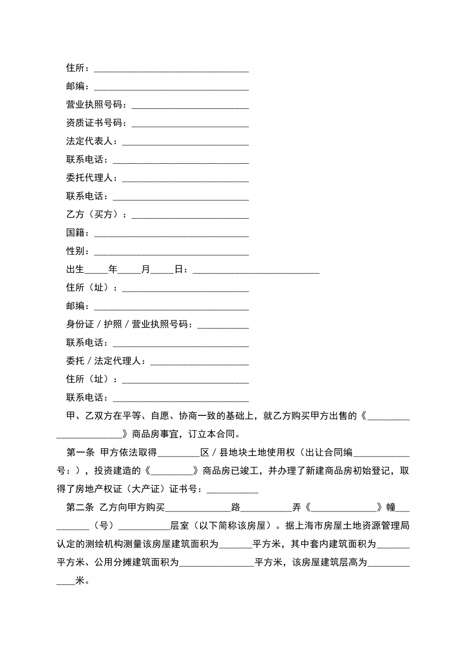 上海市商品房出售合同_第2页