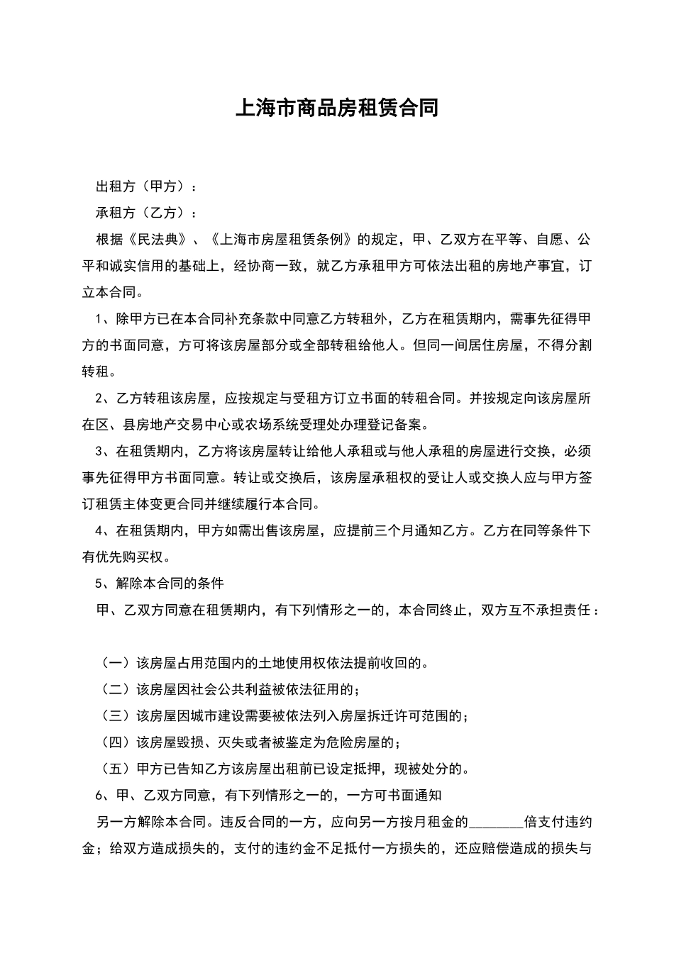 上海市商品房租赁合同_第1页