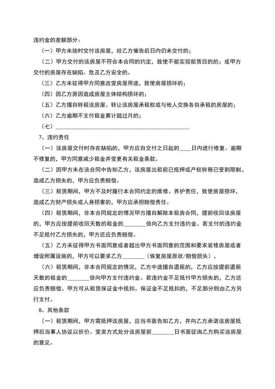 上海市商品房租赁合同_第2页