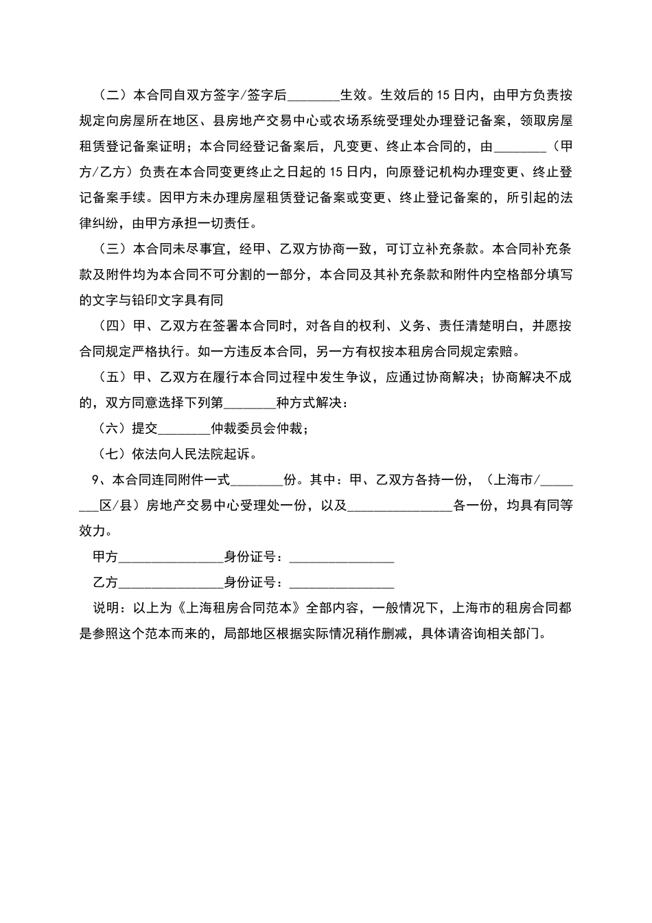 上海市商品房租赁合同_第3页