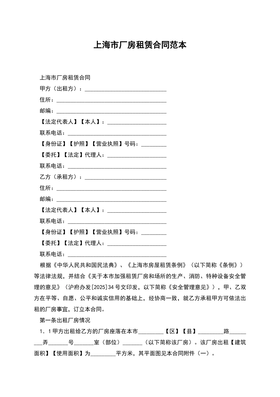 上海市厂房租赁合同范本_第1页