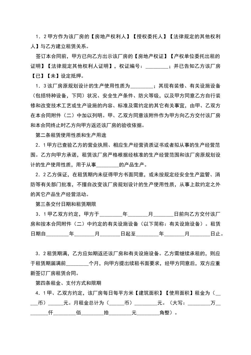 上海市厂房租赁合同范本_第2页