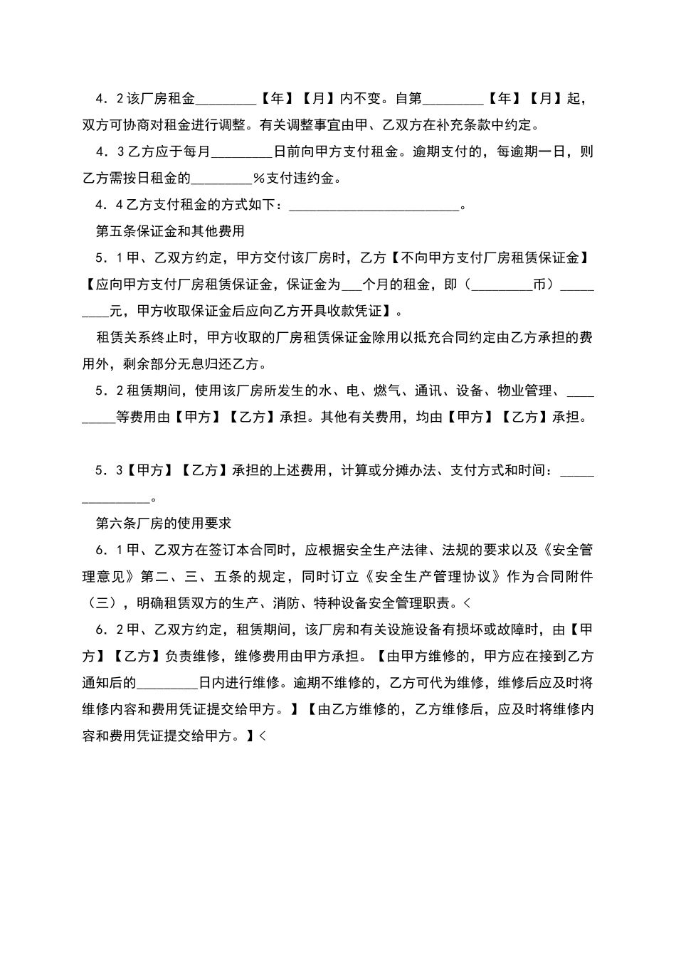 上海市厂房租赁合同范本_第3页