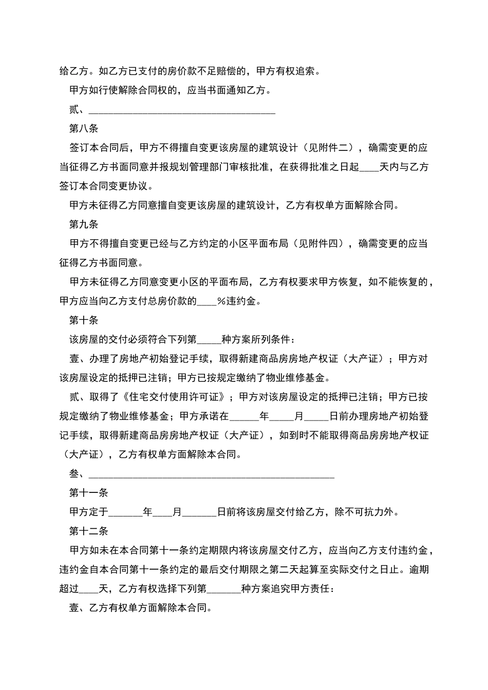 上海市商品房预售合同_第3页