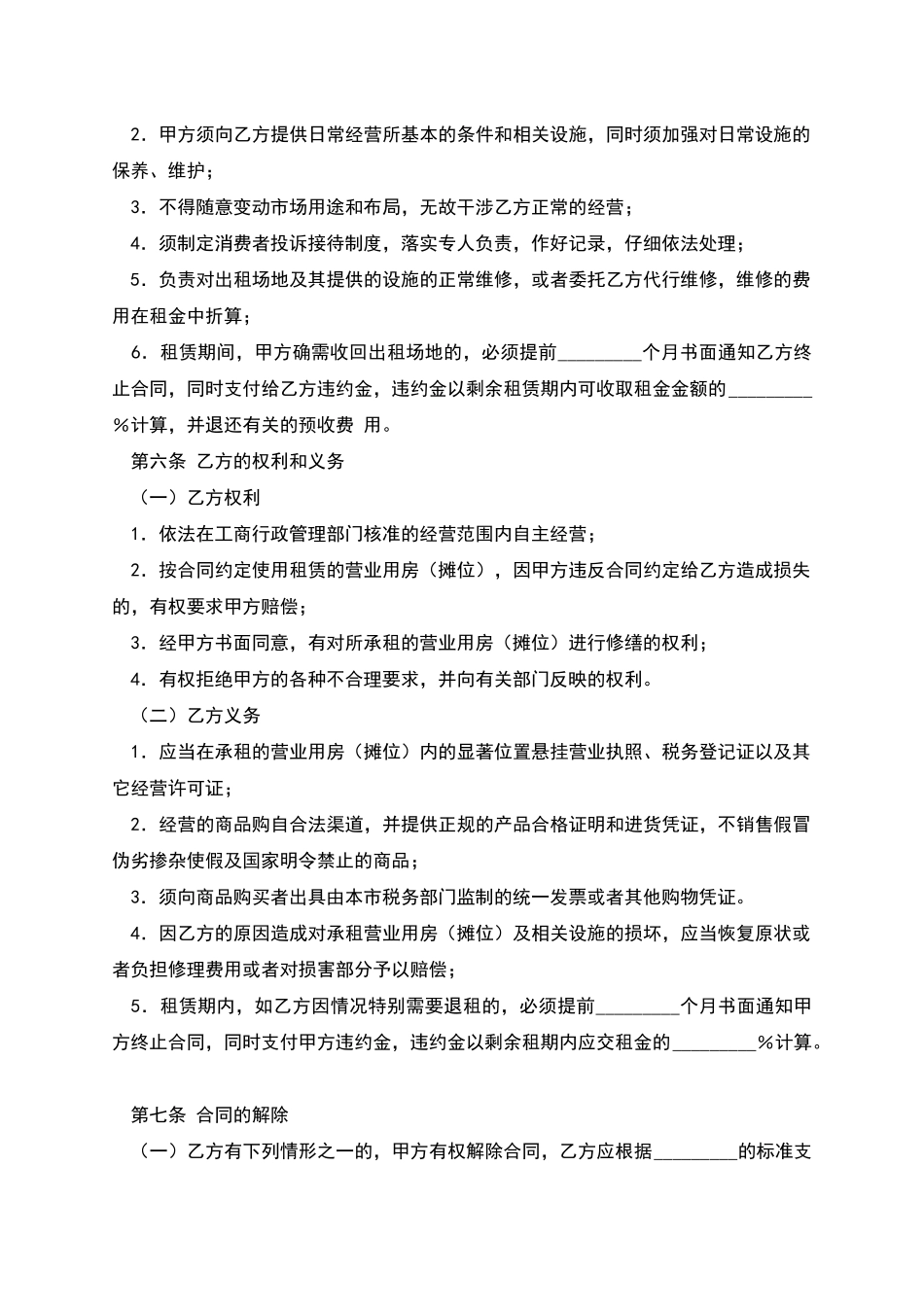 上海市商品交易市场进场经营合同_第2页
