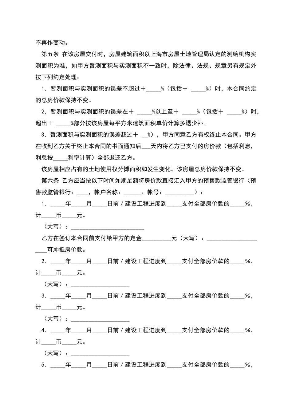 上海市商品房购买预售合同_第3页