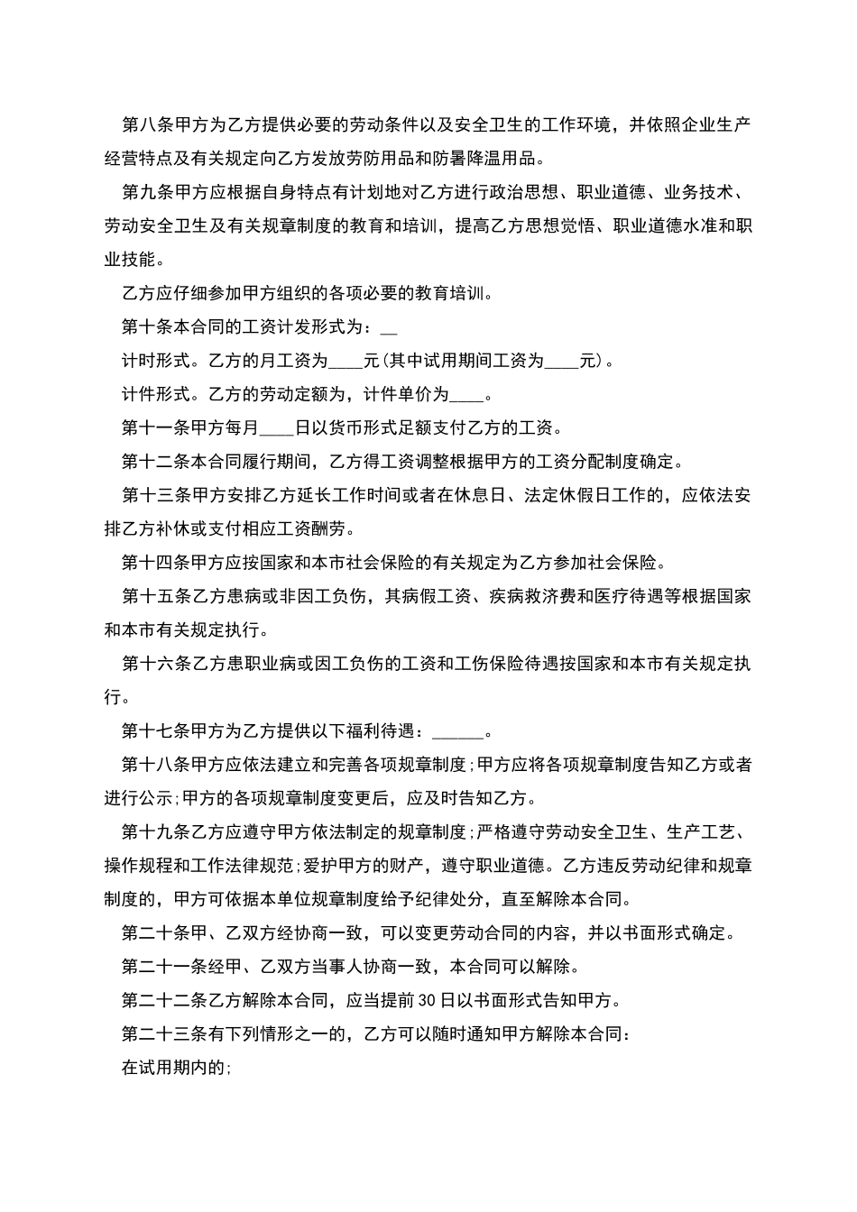 上海市员工集体协议书_第2页