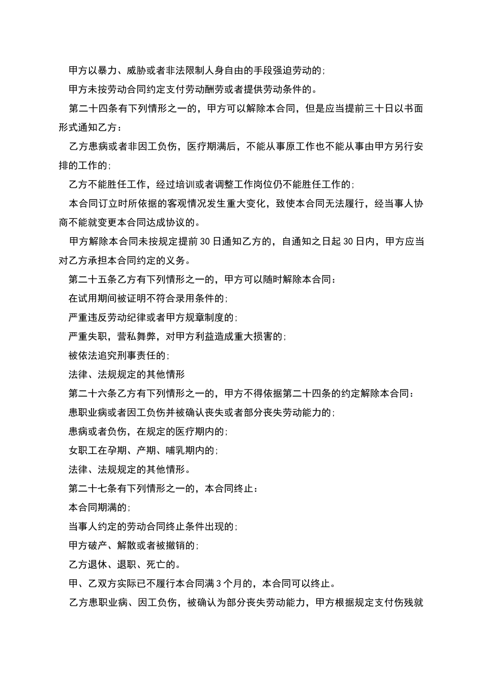 上海市员工集体协议书_第3页