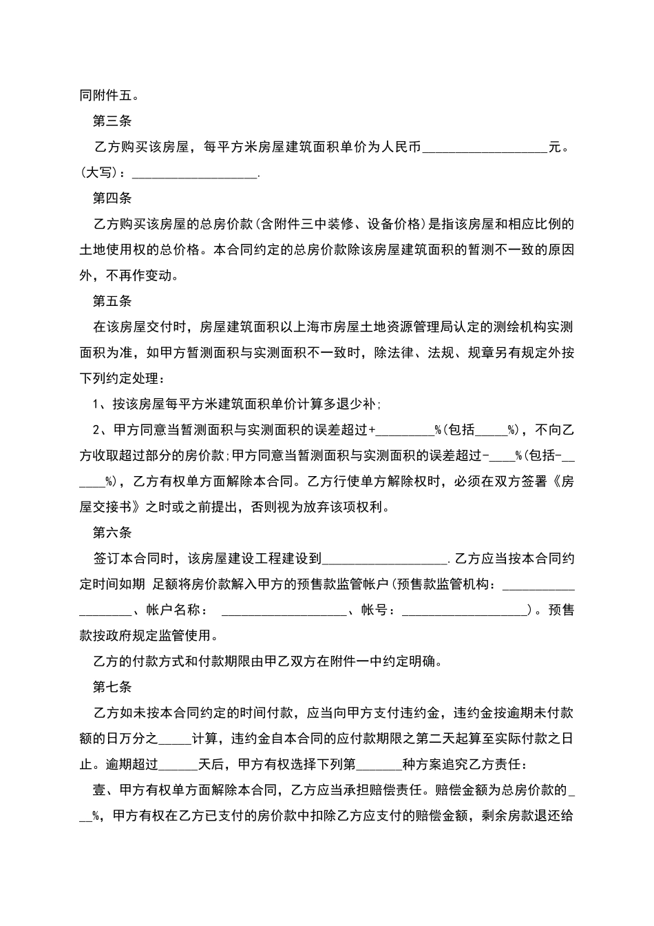 上海市商品房预售合同样本_第2页