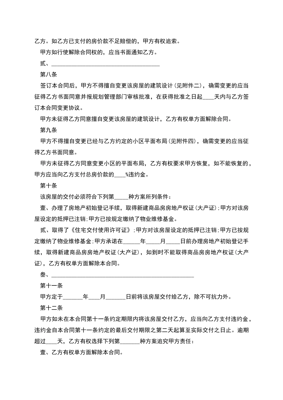 上海市商品房预售合同样本_第3页