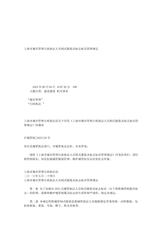 上海市城市管理行政执法人员制式服装及标志标识管理规定