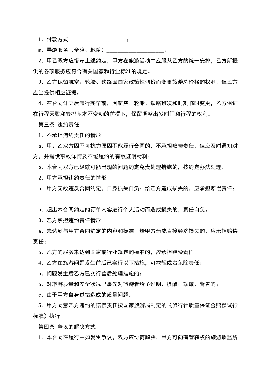 上海市国内旅游合同_第2页