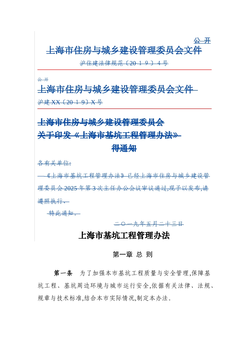 上海市基坑工程管理办法_第1页