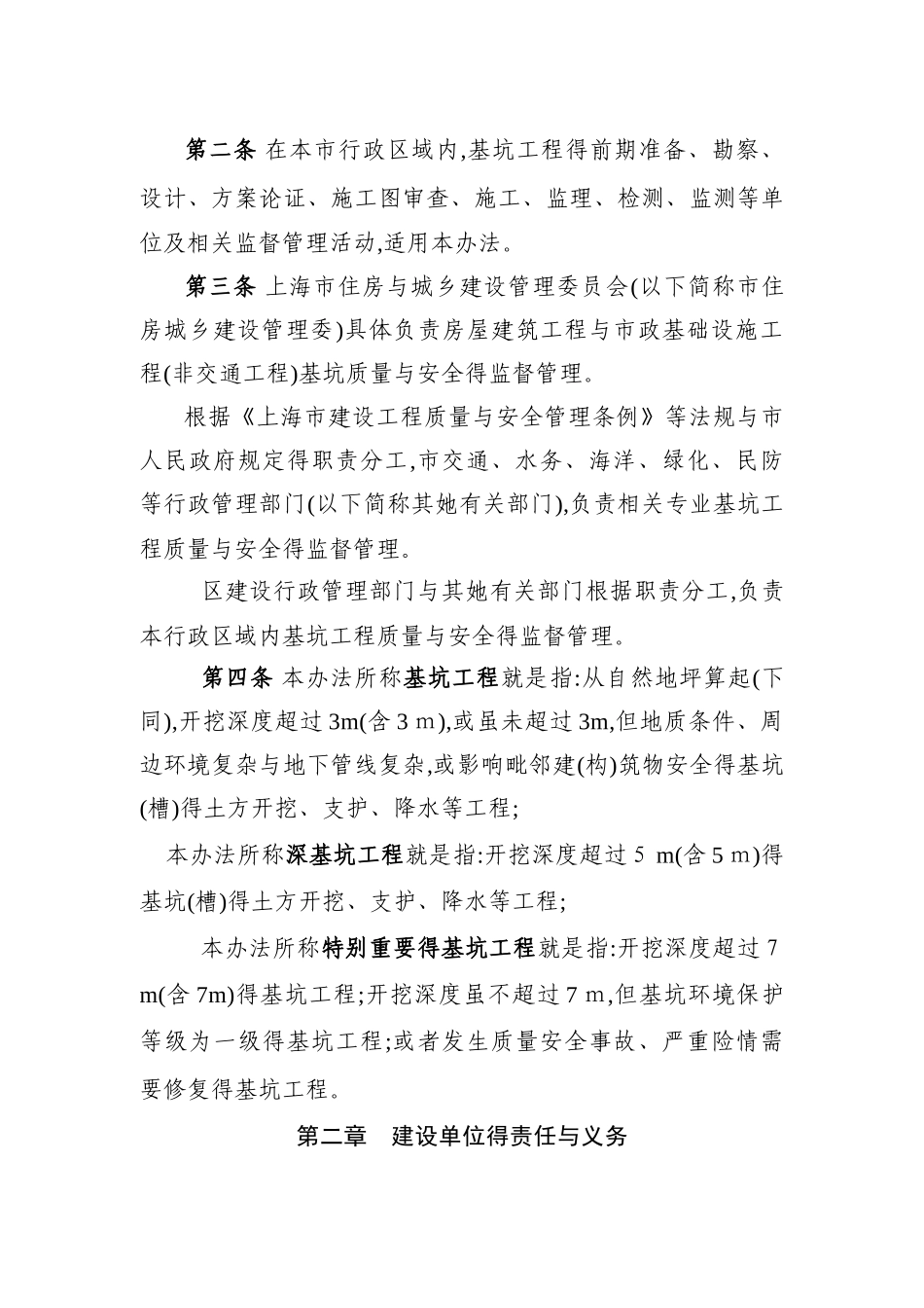 上海市基坑工程管理办法_第2页
