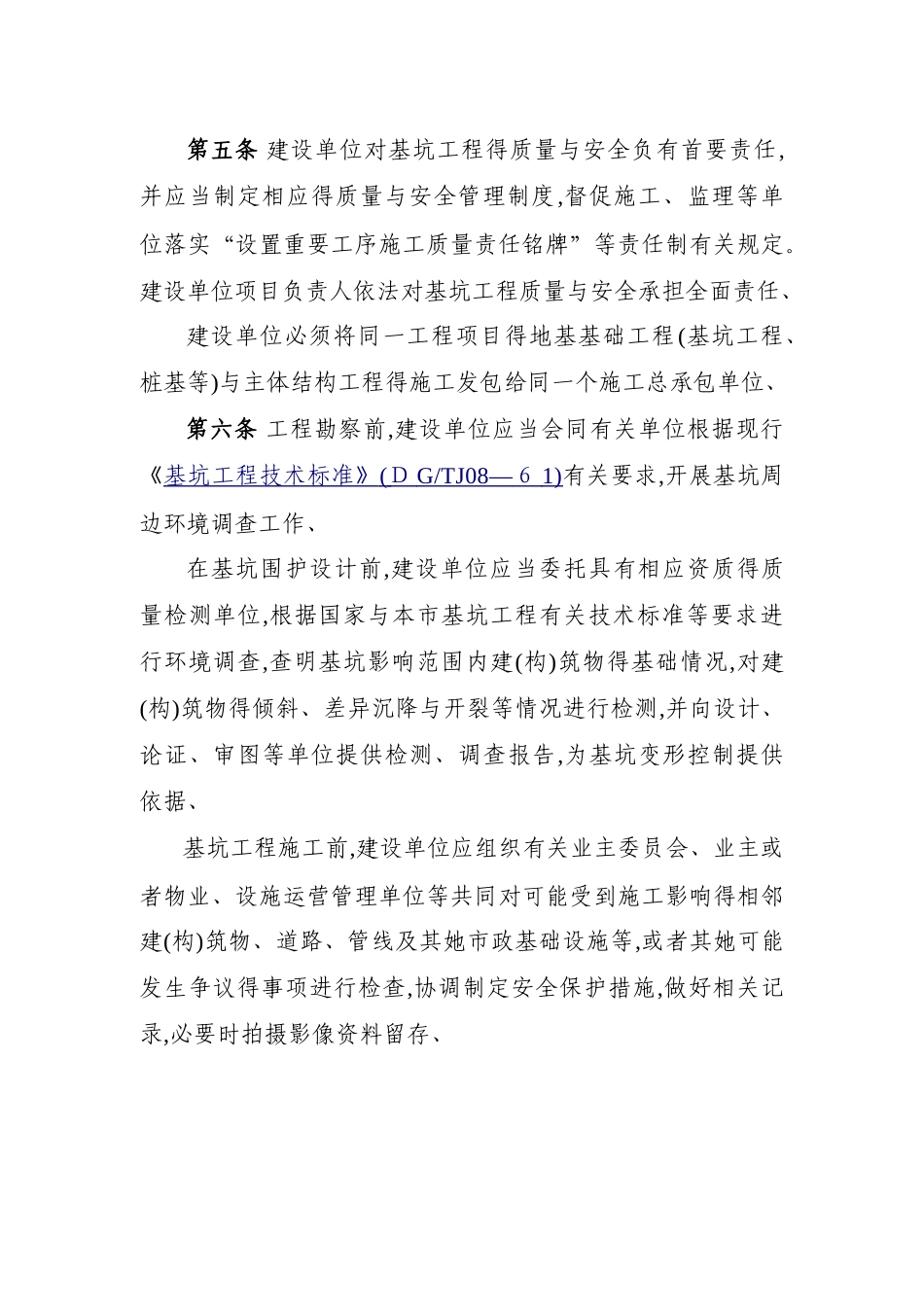 上海市基坑工程管理办法_第3页