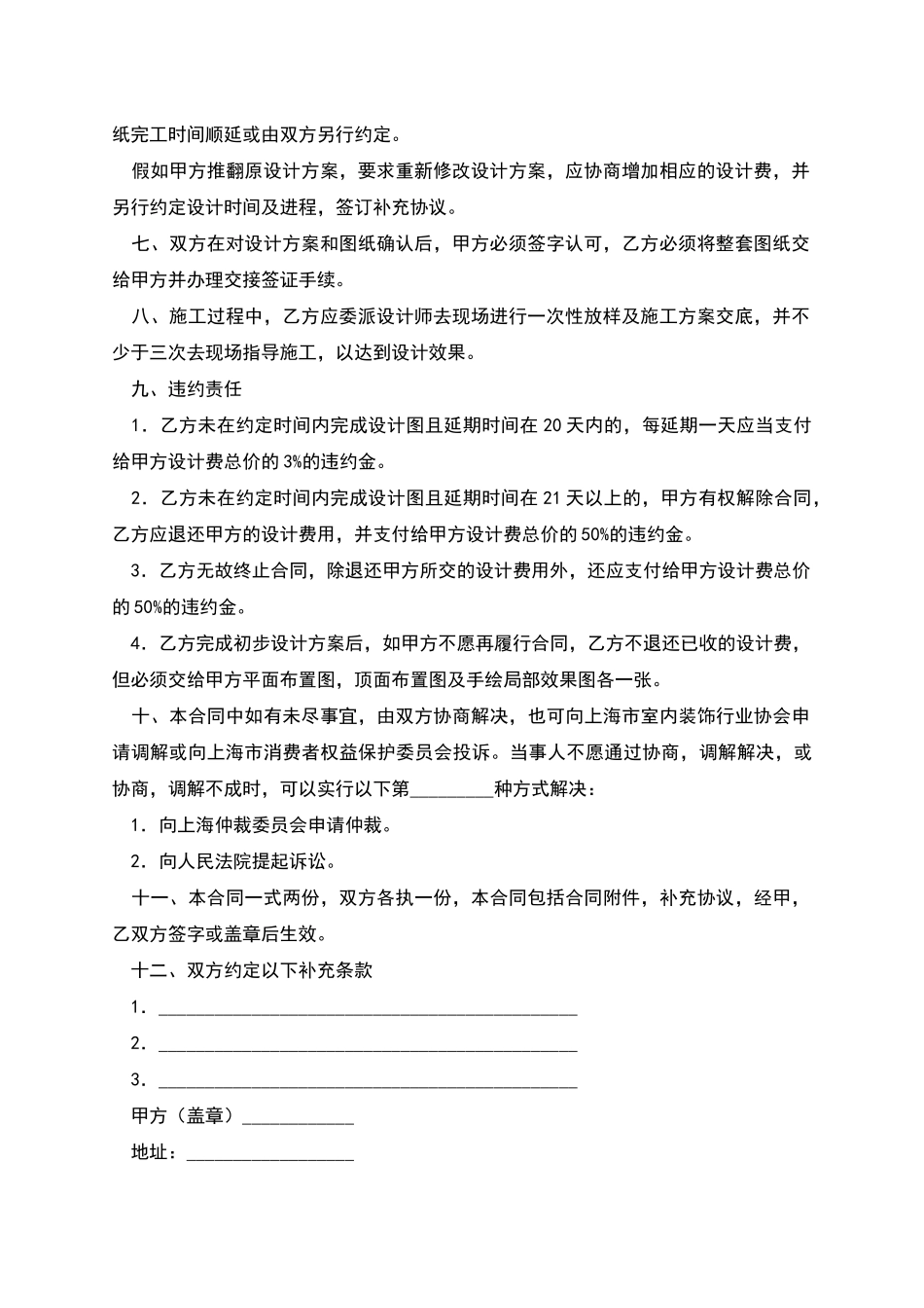 上海市室内设计委托合同范本_第2页