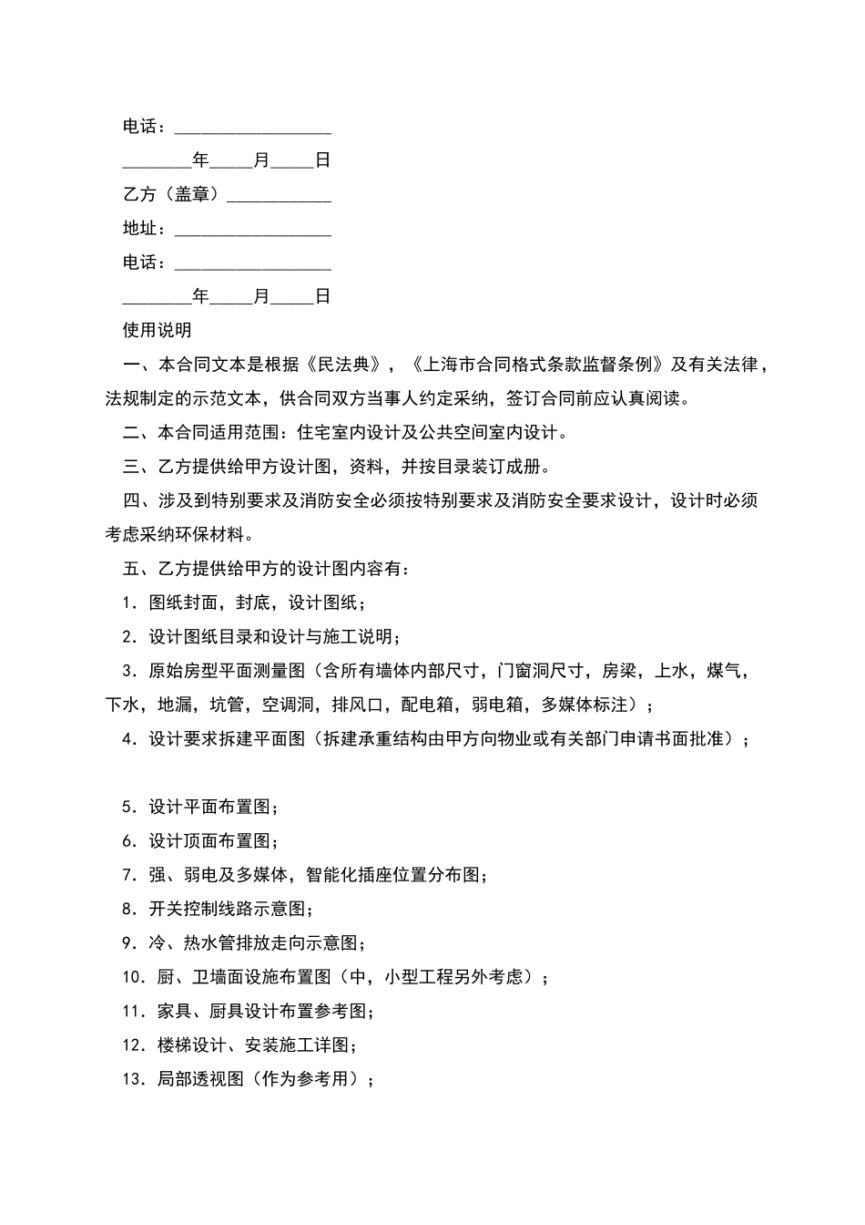 上海市室内设计委托合同范本_第3页