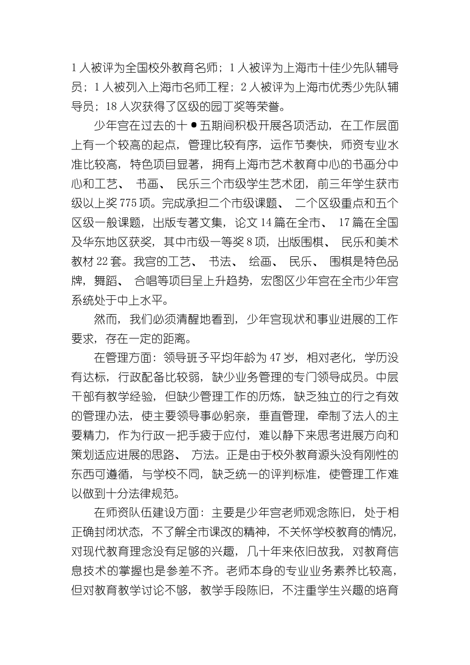 上海市宏图区少年宫三年发展规划_第3页