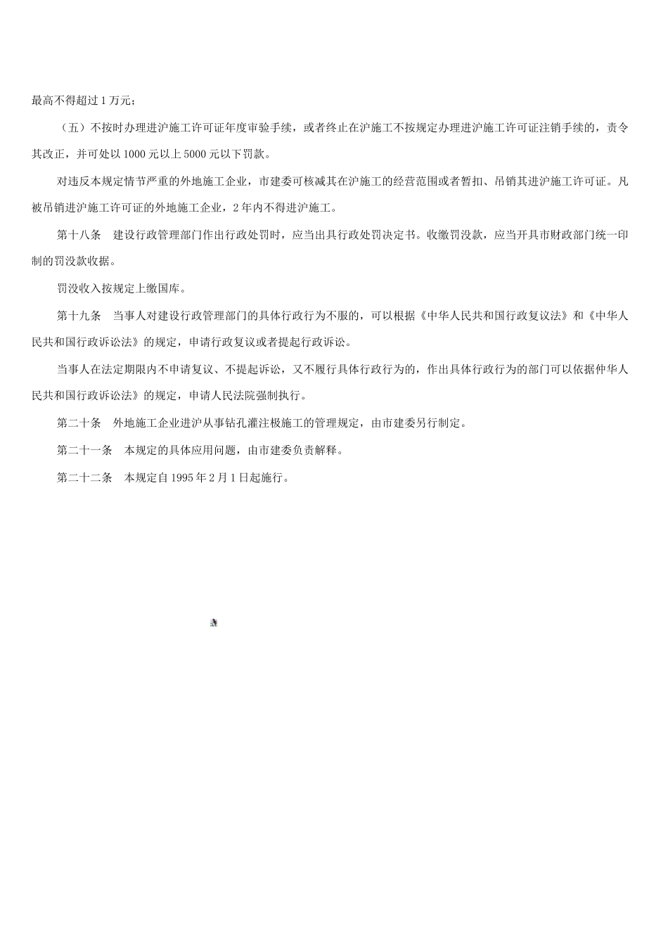 上海市外地施工企业进沪施工管理暂行规定_第3页