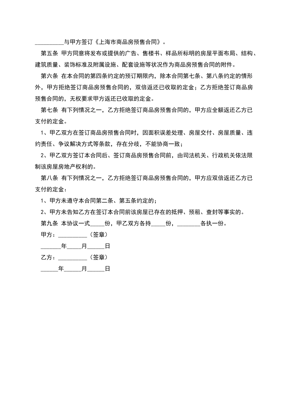 上海市定金合同预售_第2页