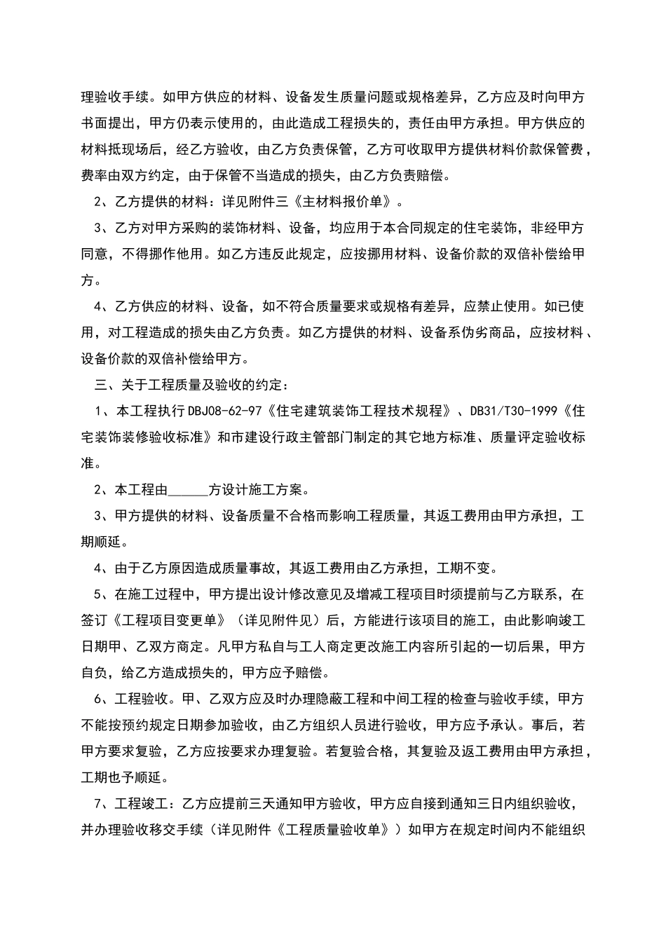 上海市家庭居室装饰装修施工合同样本_第2页