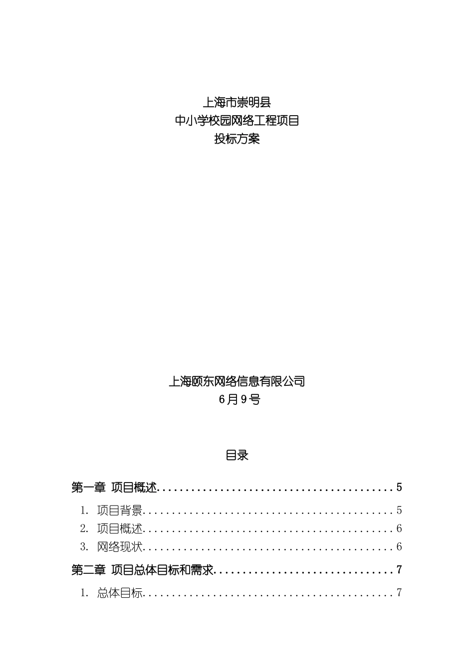 上海市崇明县中小学校园网络工程项目投标方案_第3页