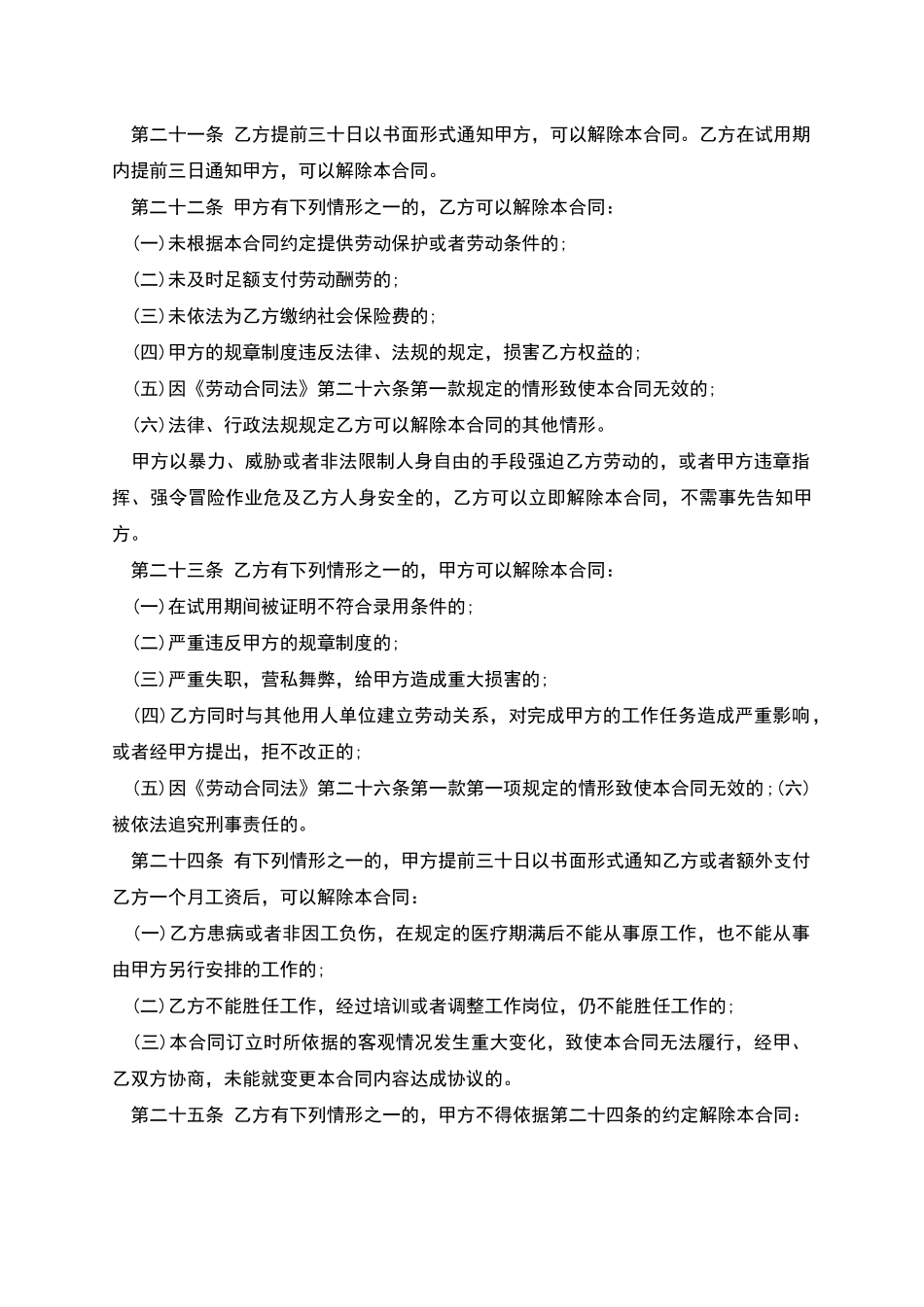 上海市建筑劳动合同_第3页