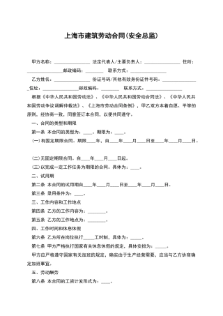 上海市建筑劳动合同