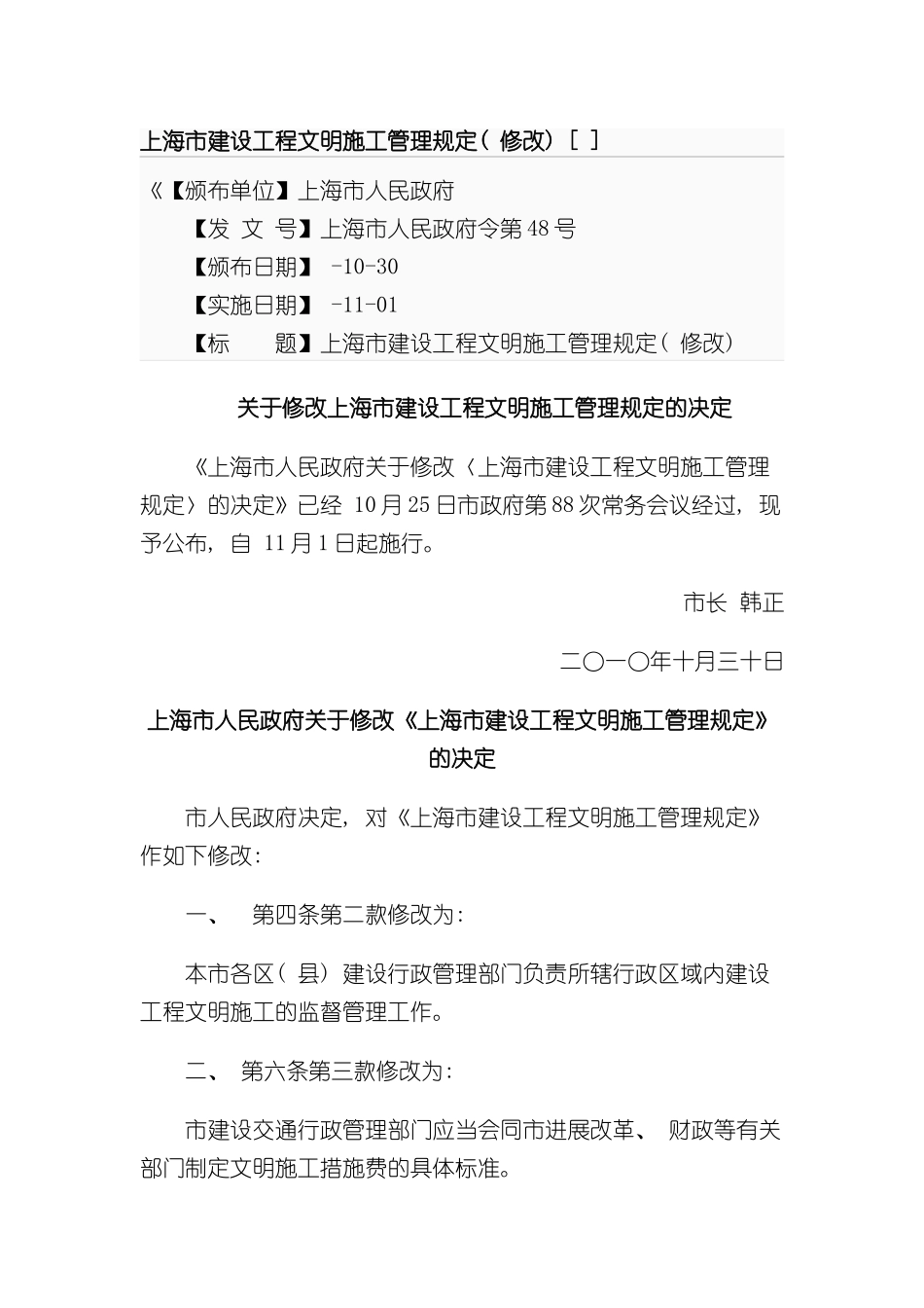 上海市建设工程文明施工管理规定_第2页