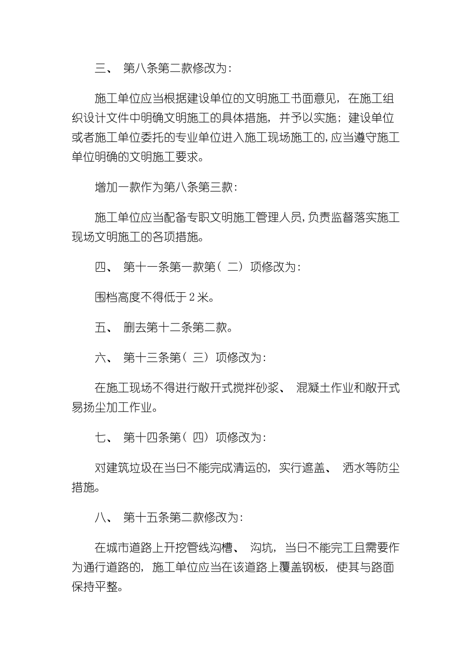 上海市建设工程文明施工管理规定_第3页