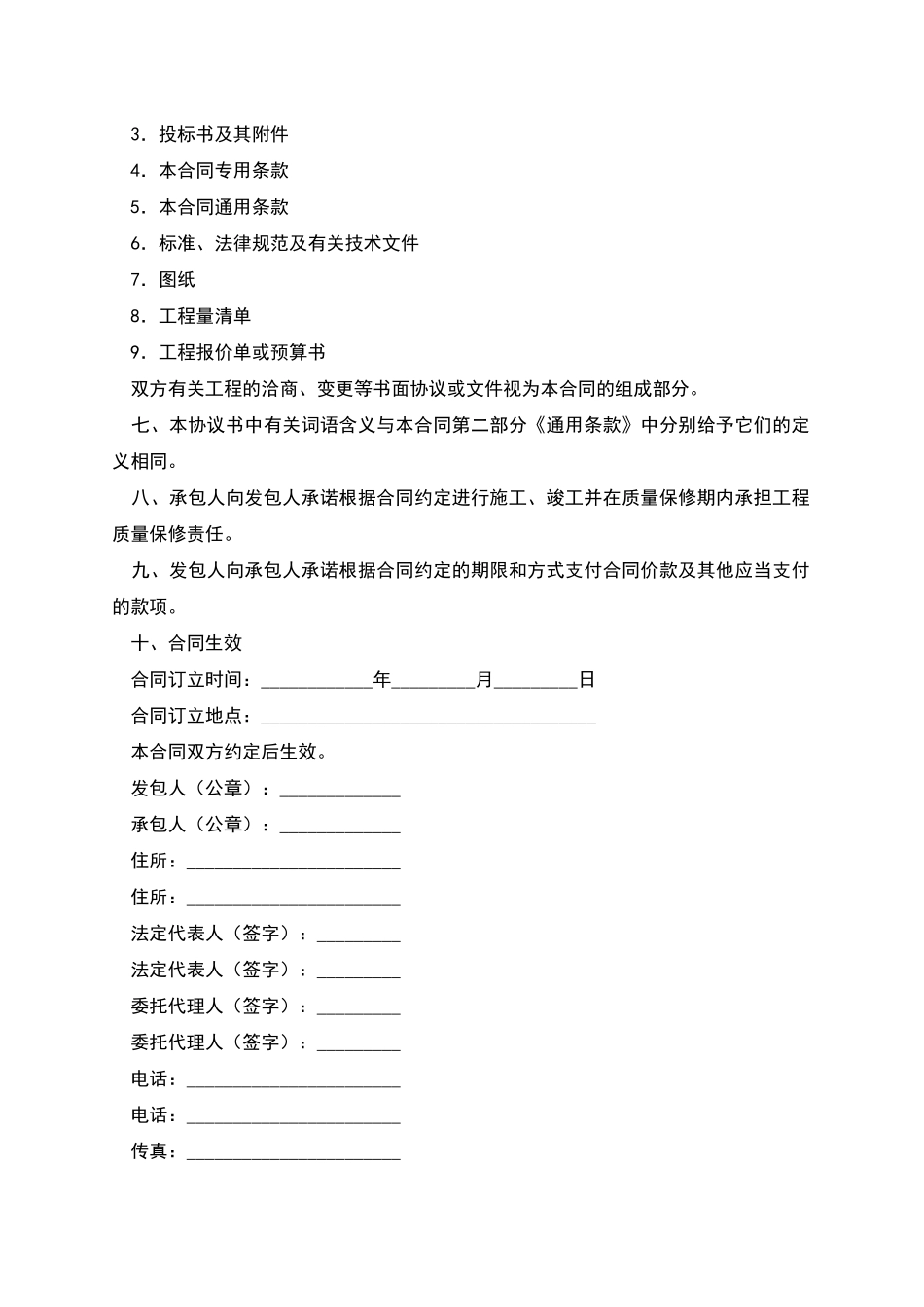 上海市建设工程施工合同_第2页