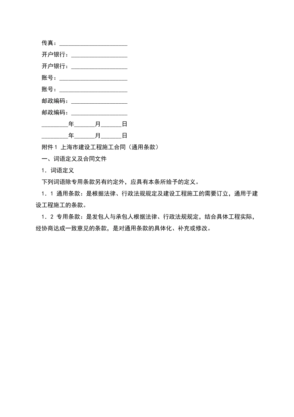 上海市建设工程施工合同_第3页