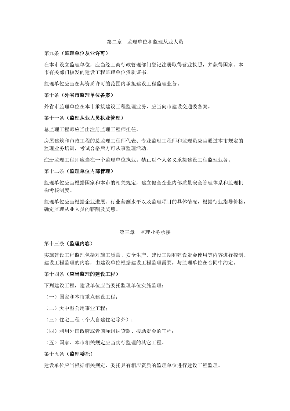 上海市建设工程监理管理办法_第2页