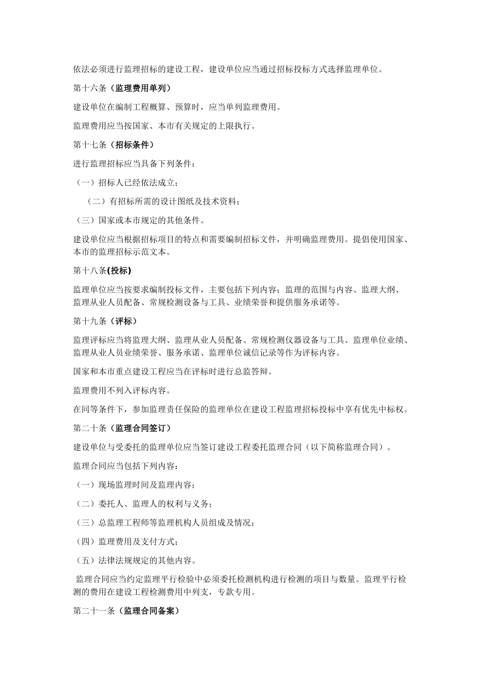 上海市建设工程监理管理办法_第3页