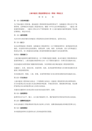 上海市建设工程监理管理办法