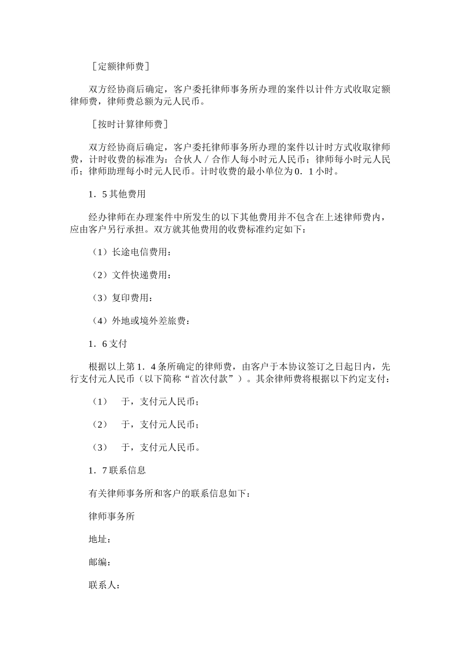 上海市律师协会法律服务委托协议指引_第2页